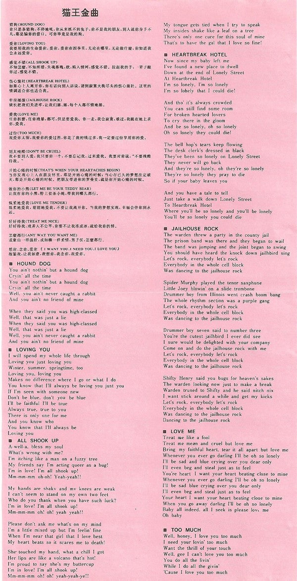 Elvis Presley = Elvis Presley : Elvis' Golden Records = 猫王金曲 (Compilation,Remastered,Reissue)