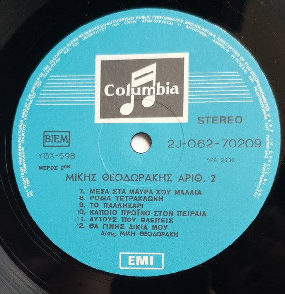 Mikis Theodorakis : II (LP,Compilation,Reissue)