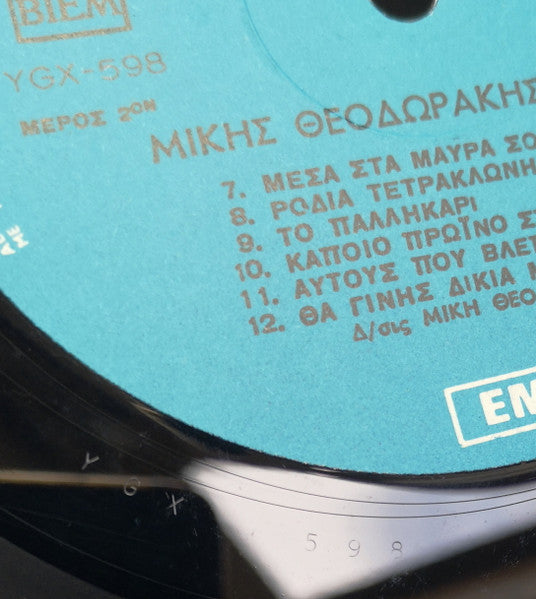 Mikis Theodorakis : II (LP,Compilation,Reissue)