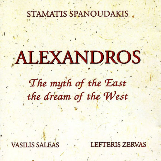 Σταμάτης Σπανουδάκης : Alexandros - The Myth Of The East, The Dream Of The West (Album,Repress)