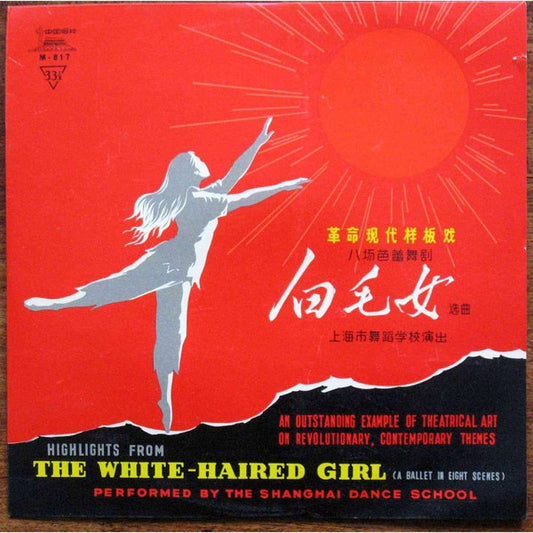 Shanghai School Of Dancing, The : 白毛女 = Highlights From The White-Haired Girl (A Ballet In Eight Scenes) (LP,10")