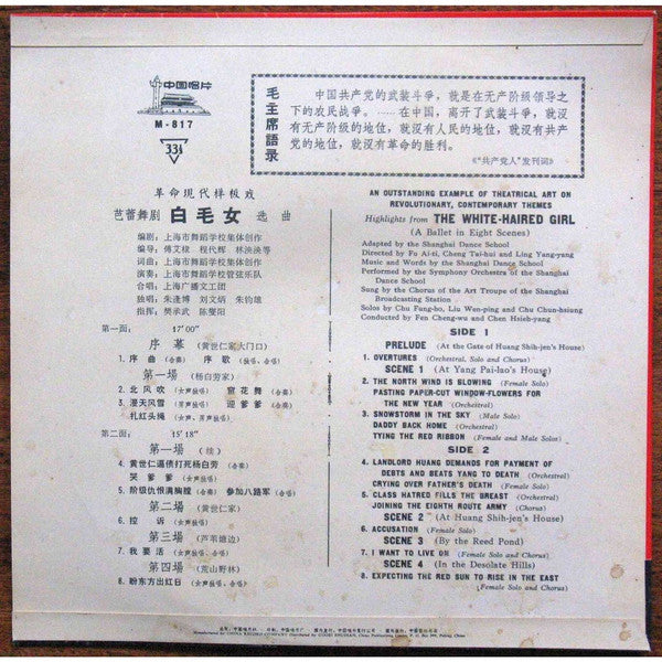 Shanghai School Of Dancing, The : 白毛女 = Highlights From The White-Haired Girl (A Ballet In Eight Scenes) (LP,10")