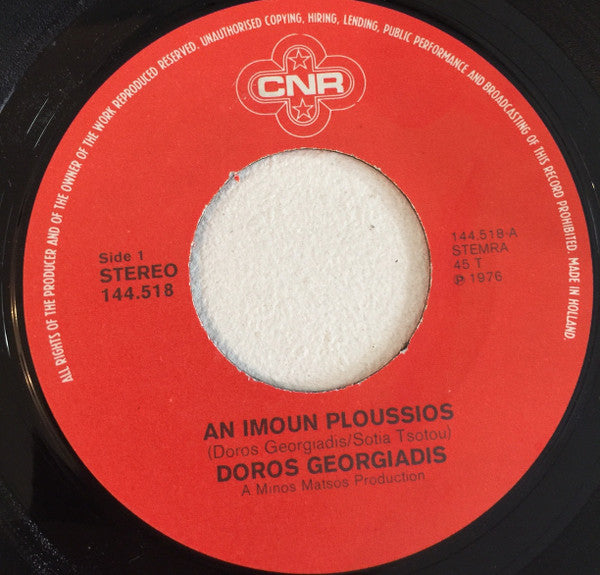 Δώρος Γεωργιάδης : An Imoun Ploussios (7",Single,45 RPM)