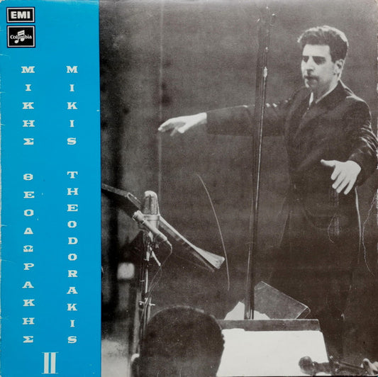 Mikis Theodorakis : II (LP,Compilation,Reissue)