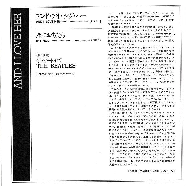 Beatles, The = Beatles, The : アンド・アイ・ラヴ・ハー = And I Love Her / 恋におちたら = If I Fell (7",45 RPM,Single,Reissue)